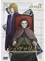 【クリックで詳細表示】シュヴァリエ Vol.9