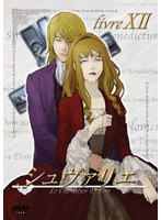 【クリックで詳細表示】シュヴァリエ Vol.12