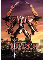 劇場版アクエリオン 壱発逆転篇
