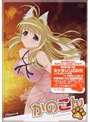  かのこん 第6巻 （初回限定版）でDMMアフィリエイトツール