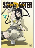 ソウルイーター SOUL.4