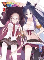 【クリックでお店のこの商品のページへ】オオカミさんと七人の仲間たち 第3巻
