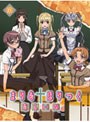 �ޤꤢ���ۤ�ä� ���餤�� ��6�� DVD�Υ��㥱�åȲ���