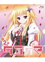 タユタマ -Kiss on my Deity- 第2巻 （ブルーレイディスク）