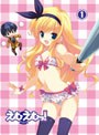 えむえむっ! 第1巻 (ブルーレイディスク)