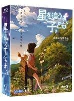 【クリックで詳細表示】劇場アニメーション 星を追う子ども Blu-ray BOX (特別限定生産版 ブルーレイディスク)