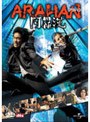 ARAHAN アラハン (初回限定生産)