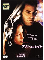 アウト・オブ・サイトをDMMでレンタル