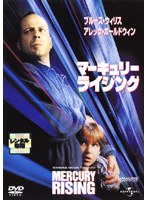 マーキュリー・ライジングをDMMでレンタル