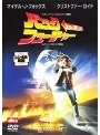  バック・トゥ・ザ・フューチャーでDMMアフィリエイトツール