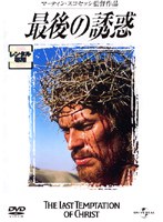 最後の誘惑