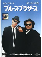 ブルース・ブラザースをDMMでレンタル