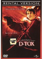 D-TOXをDMMでレンタル