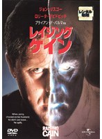レイジング・ケインをDMMでレンタル