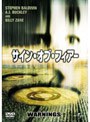  サイン・オブ・フィアー （初回限定生産）でDMMアフィリエイトツール