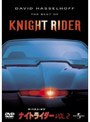 ザ・ベスト・オブ・ナイトライダー Vol.2 (初回限定生産)