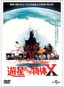  遊星からの物体XでDMMアフィリエイトツール