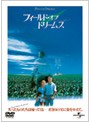  フィールド・オブ・ドリームスでDMMアフィリエイトツール