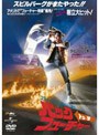 バック・トゥ・ザ・フューチャー