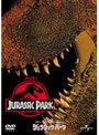  ジュラシック・パーク （初回限定版）でDMMアフィリエイトツール