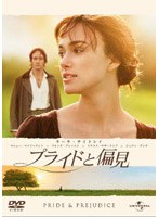 プライドと偏見 (ユニバーサル・ザ・ベスト)