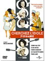 アイドルを探せ（1963）
