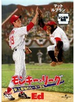 モンキー★リーグ 史上最強のルーキー登場