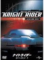 ナイトライダー シーズン1 コンプリートDVD-BOX