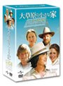  大草原の小さな家 シーズン6 コンプリートDVD-BOXでDMMアフィリエイトツール