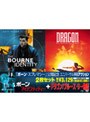 「ボーン・アイデンティティー」+「ドラゴン/ブルース・リー物語」