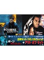 「ボーン・アイデンティティー」+「アウト・オブ・サイト」