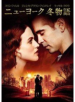 ニューヨーク 冬物語