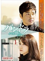 パンドラ 小さな神の子供たち Vol.1