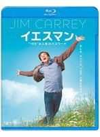 【クリックでお店のこの商品のページへ】イエスマン’YES’は人生のパスワード (ブルーレイディスク)