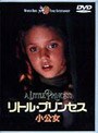  リトル・プリンセス 小公女でDMMアフィリエイトツール