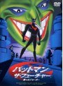 バットマン:ザ・フューチャー甦ったジョーカー