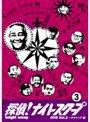  探偵！ナイトスクープ 傑作選DVD Vol.3 上岡局長クラシック〜淡路島のパラダイス編でDMMアフィリエイトツール