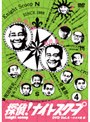  探偵！ナイトスクープ 傑作選DVD Vol.4 爆笑小ネタ集33連発！！〜恐いモノに追われると速く走れる？編でDMMアフィリエイトツール