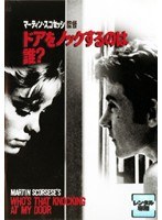 ドアをノックするのは誰?