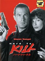 ハード・トゥ・キルをDMMでレンタル