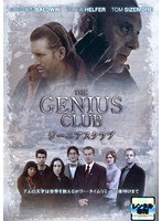 ジーニアスクラブ