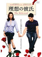 理想の彼氏