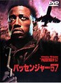 パッセンジャー57