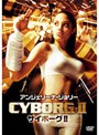 アンジェリーナ・ジョリー サイボーグ2/date.html