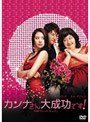  カンナさん大成功です！ 特別版でDMMアフィリエイトツール