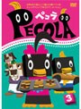�ڥ��� Vol.3