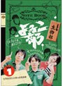 よゐこ部 Vol.1 生物部 〜生物部強化合宿in西表島編