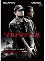 ワールド・オブ・ライズ 特別版