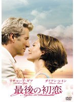 最後の初恋[DLV-Y22380][DVD]