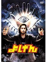 【クリックで詳細表示】よげん (2枚組)